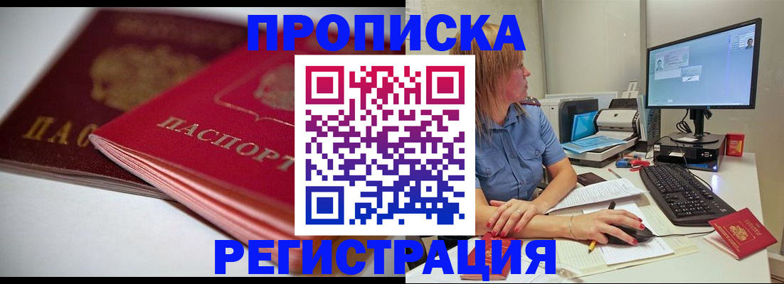 прописка гарантия в Уяре